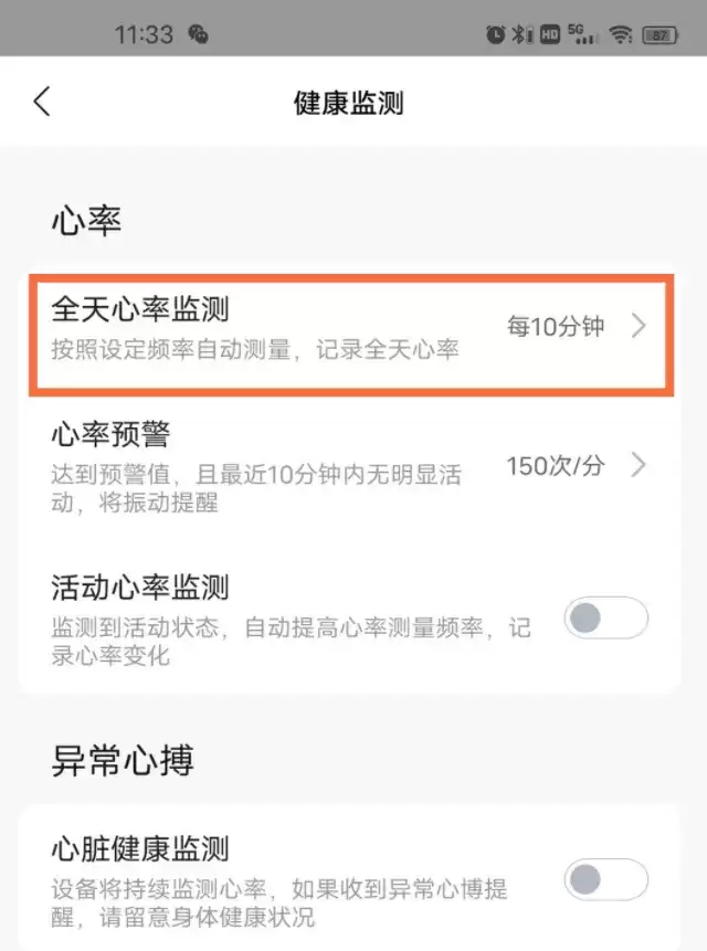 小米手环6关闭健康监测方法介绍