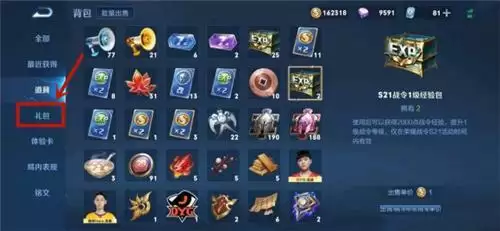 王者荣耀艾琳的信物在哪里