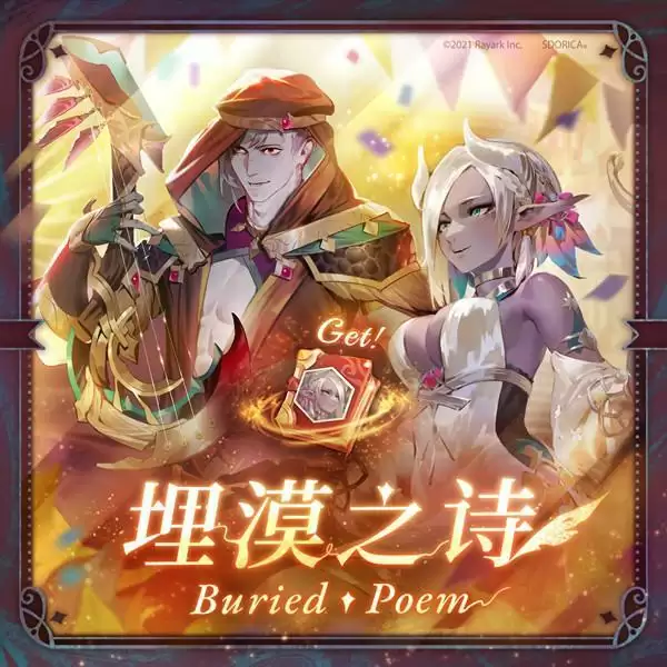 万象物语埋漠之诗怎么玩?三周年埋漠之诗活动攻略图片2