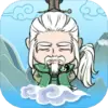 掌门求带飞