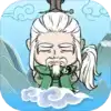 掌门求带飞