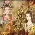 为妃作宰