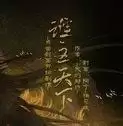 三国之谁主天下