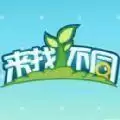来找不同红包