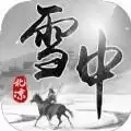 雪中天刀行