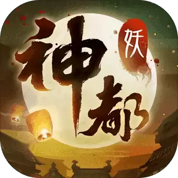 神都夜行录单机
