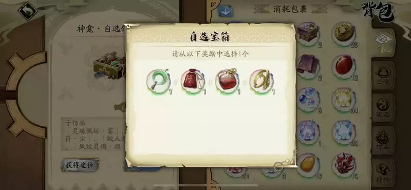 天地劫神龛自选饰品获取方法分享