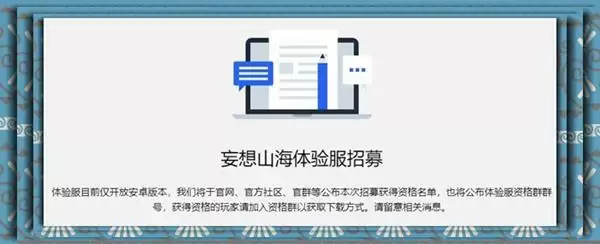妄想山海体验服资格查询介绍