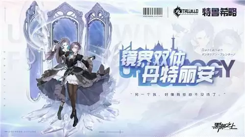 黑潮之上丹特丽安情报详解