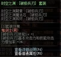 剑魂换装buff套是什么