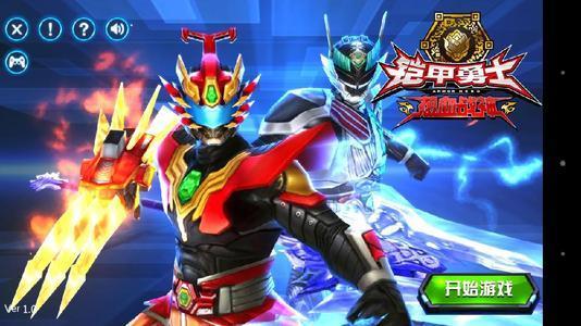铠甲勇士单机破解版合集