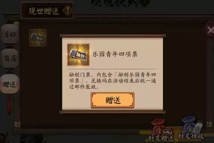 阴阳师融创门票获取方式及兑换码一览