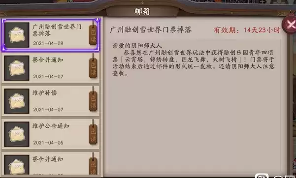 阴阳师融创门票获取方式及兑换码一览