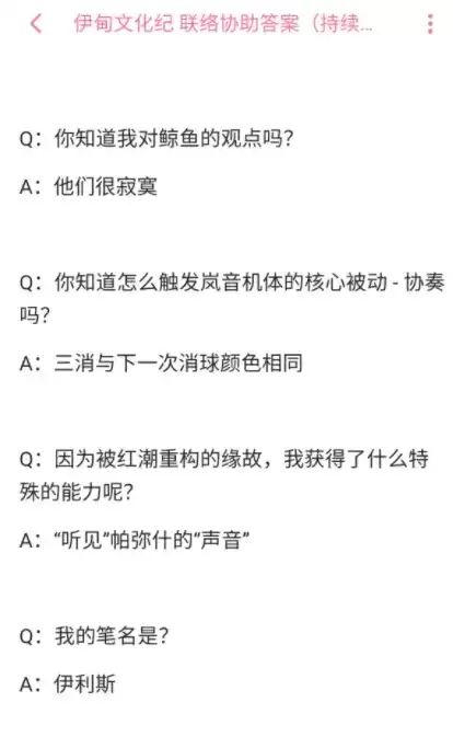战双帕弥什全角色联络协助答案大全分享