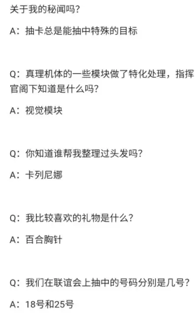 战双帕弥什全角色联络协助答案大全分享