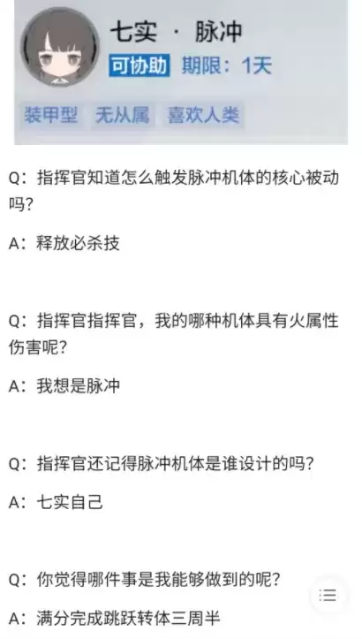 战双帕弥什全角色联络协助答案大全分享
