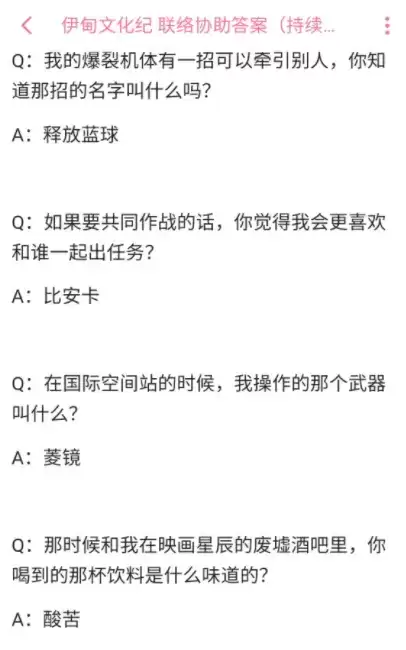战双帕弥什全角色联络协助答案大全分享