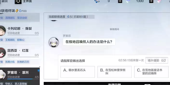 战双帕弥什在极地召唤熊人的办法是什么答案分享