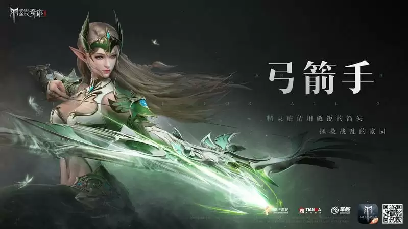 全民奇迹2弓箭手介绍以及玩法技巧