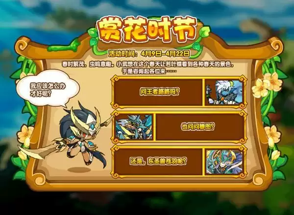 洛克王国有果树的地方在哪?赏花时节有果树的地方线索位置一览图片1