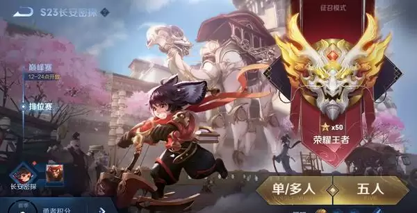 王者荣耀巅峰挑战赛介绍及进入方法