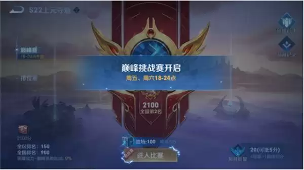 王者荣耀巅峰挑战赛介绍及进入方法