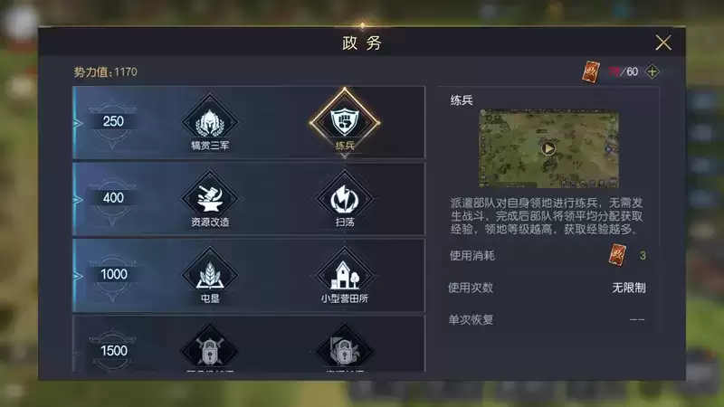 《征服与霸业》八级资源地打法攻略