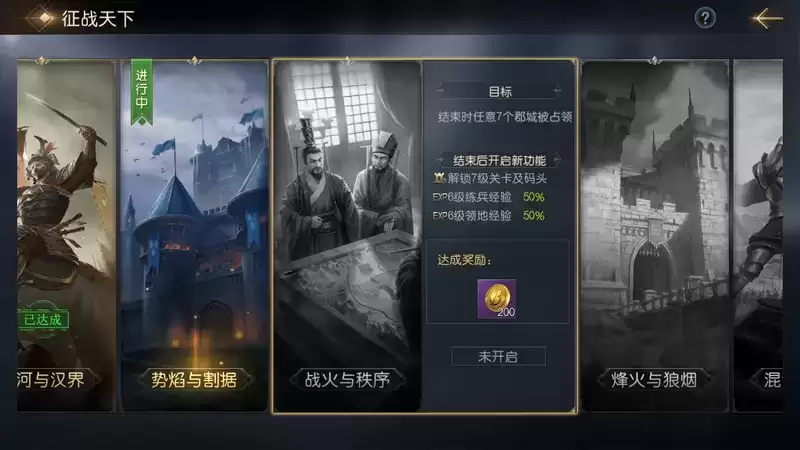 《征服与霸业》S1赛季过程简介