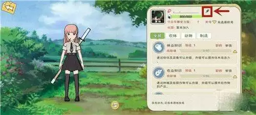 《小森生活》名字更改方法