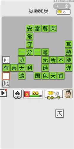 《成语招贤记》第660关答案分享