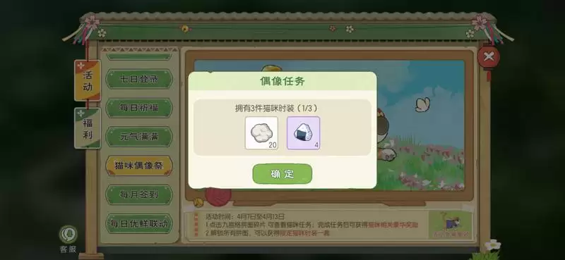 《小森生活》猫咪偶像祭任务完成方法