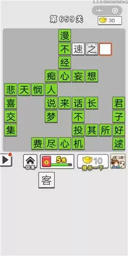 《成语招贤记》第659关答案分享