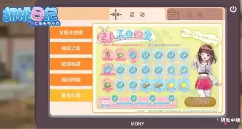 《胡桃日记》货币作用介绍