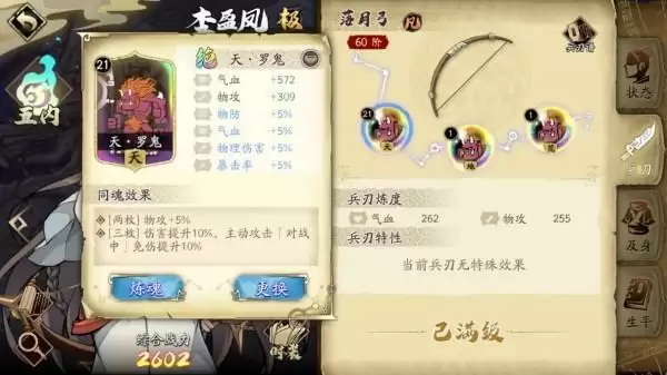 《天地劫:幽城再临》秦惟刚魂石搭配推荐