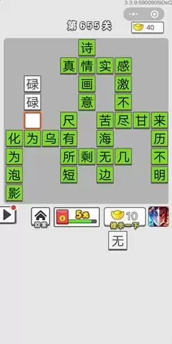 《成语招贤记》第655关答案分享