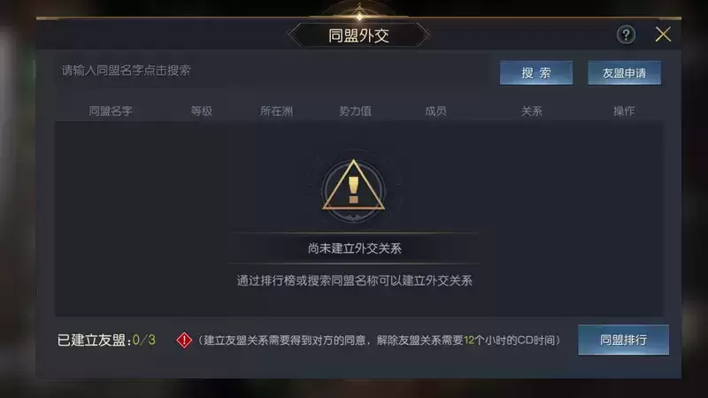 《征服与霸业》同盟管理攻略