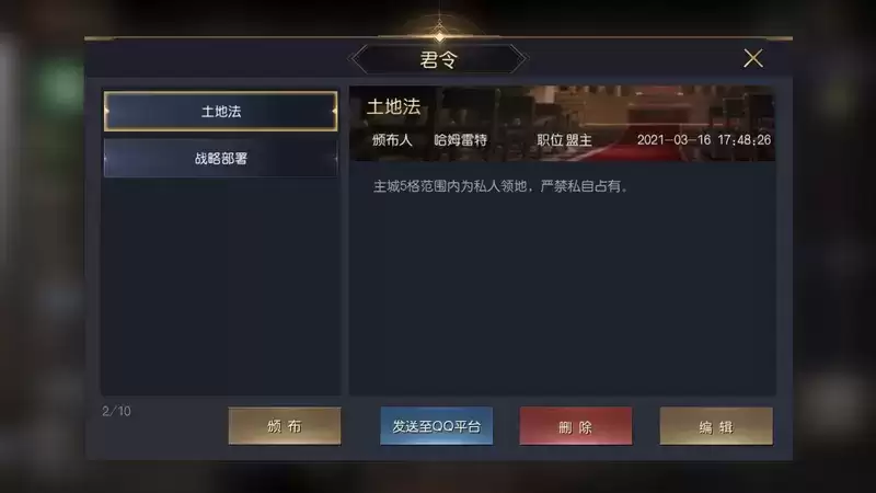 《征服与霸业》同盟管理攻略