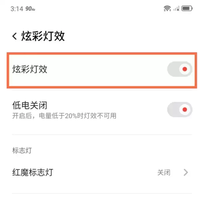 红魔6炫彩灯效设置方法介绍
