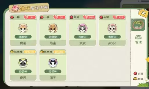 小森生活猫咪好感度亲密度提升方法一览