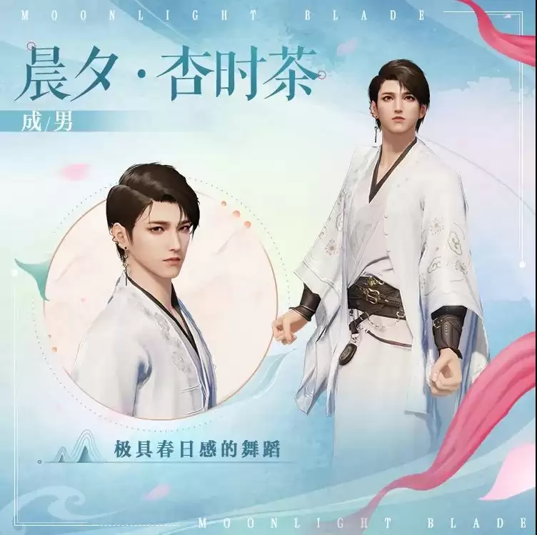 天涯明月刀手游晨夕杏时茶外观及获取方式一览