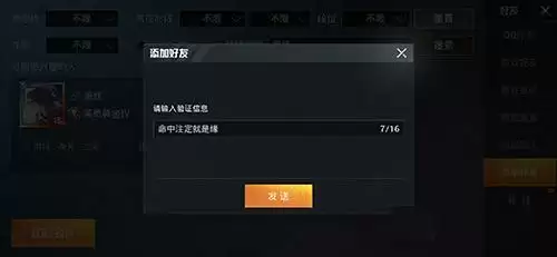 和平精英怎么知道是否被好友删除