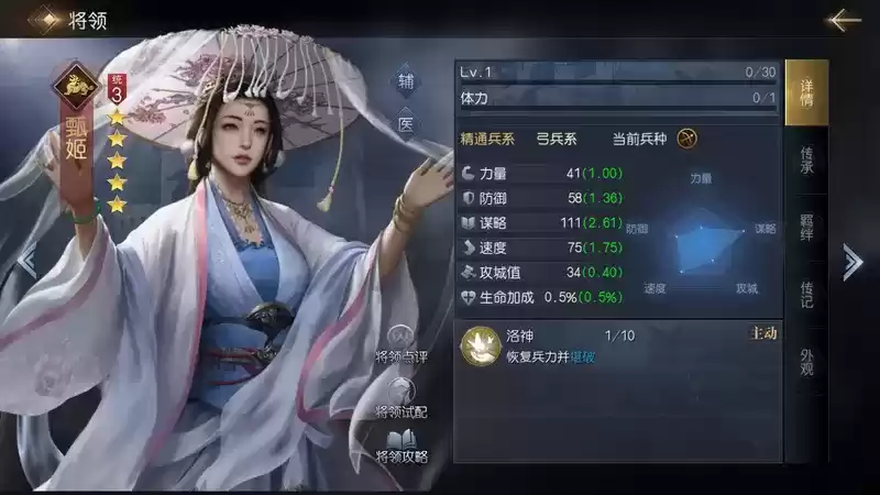 《征服与霸业》甄姬将领解析