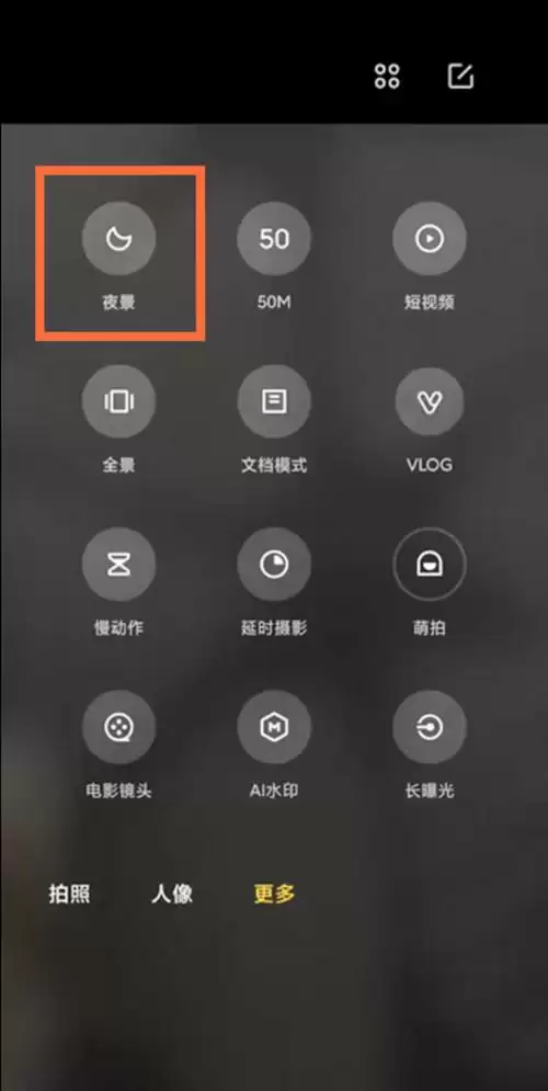 小米11ultra拍摄夜景方法介绍