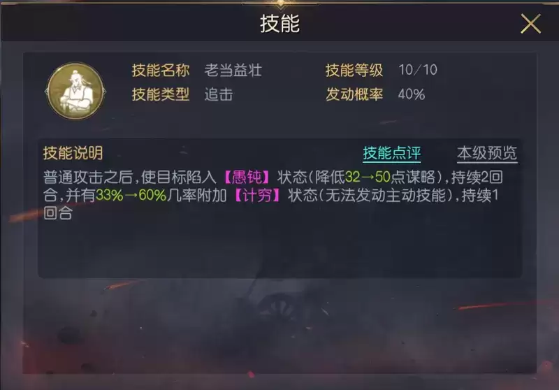 《征服与霸业》廉颇将领解析