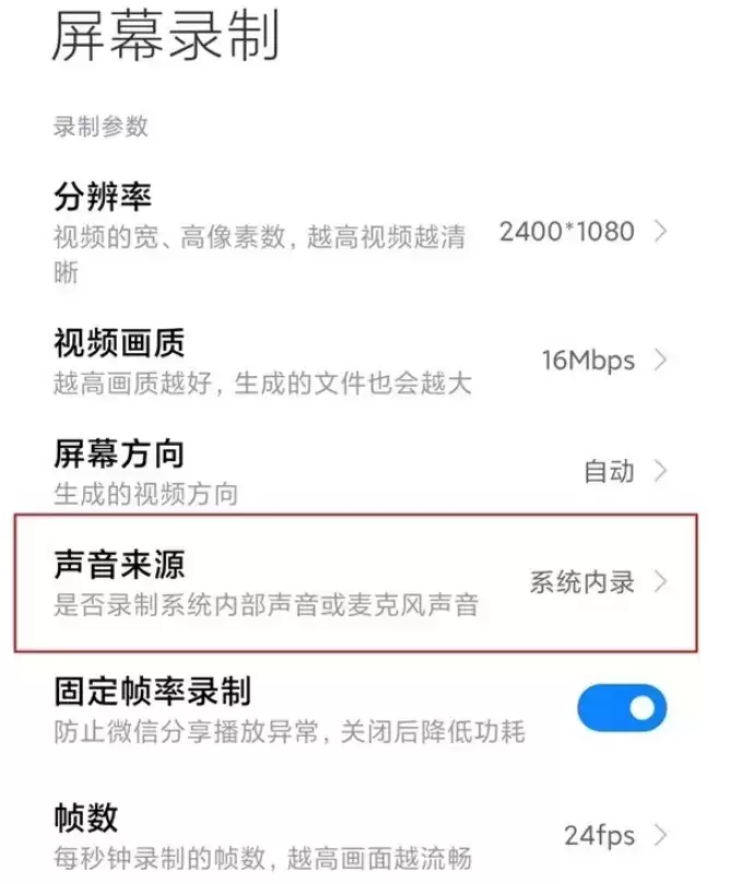 小米11ultra录屏没有声音解决方法