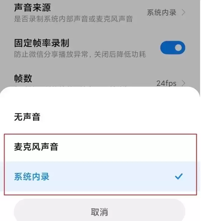 小米11ultra录屏没有声音解决方法
