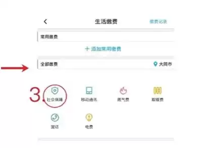 《中国银行》交社保方法介绍