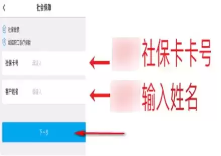 《中国银行》交社保方法介绍