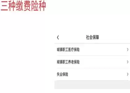 《中国银行》交社保方法介绍