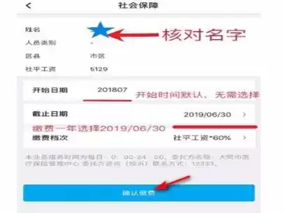 《中国银行》交社保方法介绍